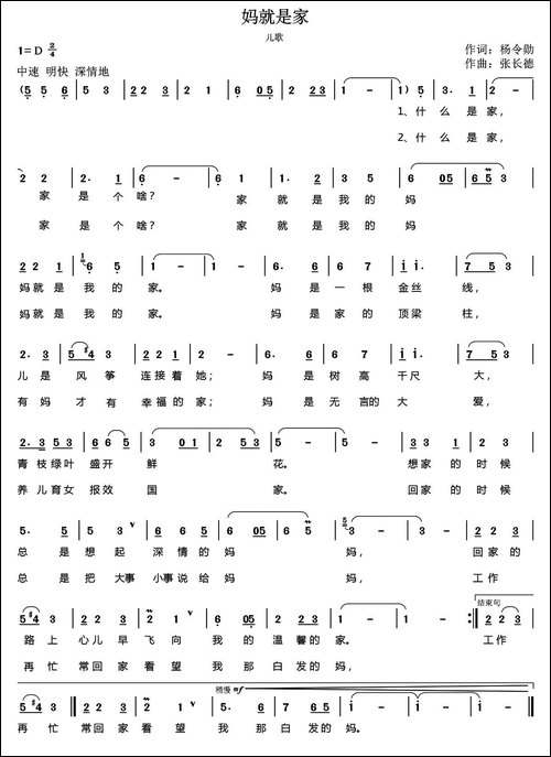 妈就是家-杨令勋词-张长德曲