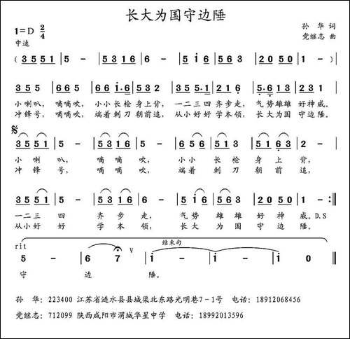 长大为国守边陲-