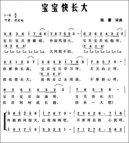 宝宝快长大-陈蔷词曲、二声部