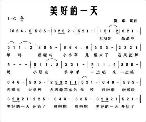 美好的一天-贺军-词曲