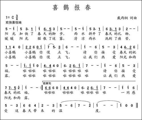 喜鹊报喜-戴雨桐-词曲