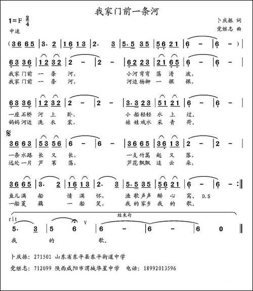 我家门前一条河-卜庆振词-党继志曲