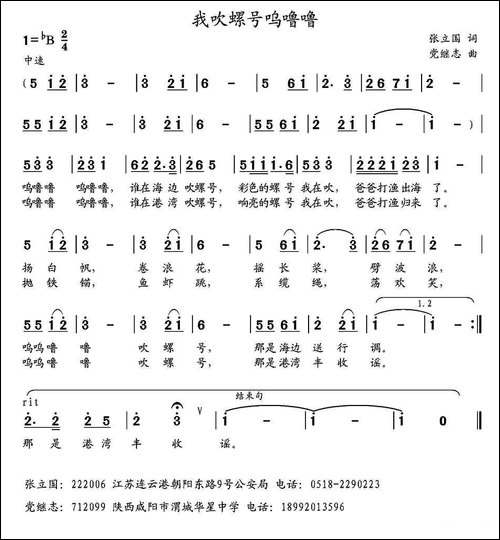 我吹螺号呜噜噜