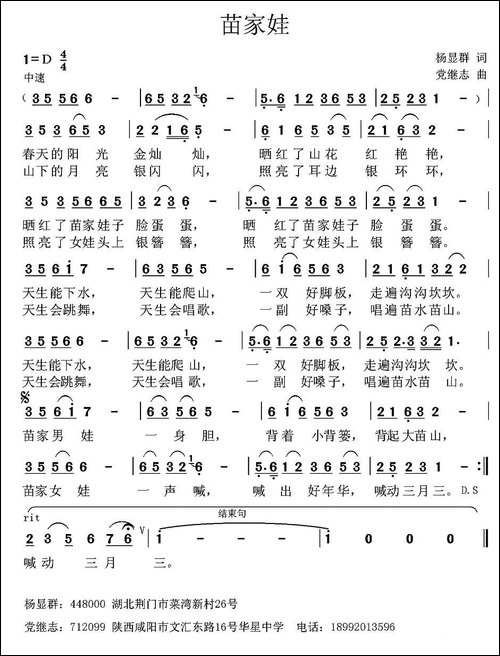 苗家娃-杨显群词-党继志曲