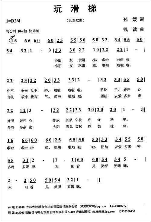 玩滑梯