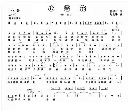小雪花-程绿竹词-刘友平曲