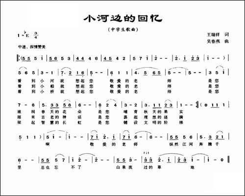 小河边的回忆