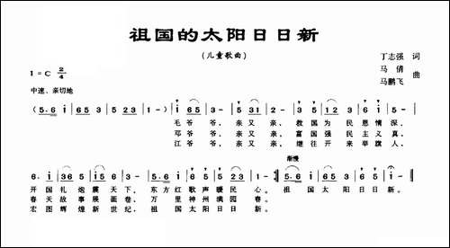 祖国的太阳日日新