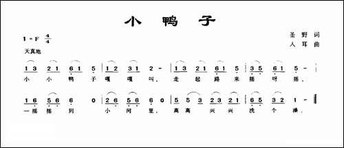 小鸭子-圣野词-入耳曲