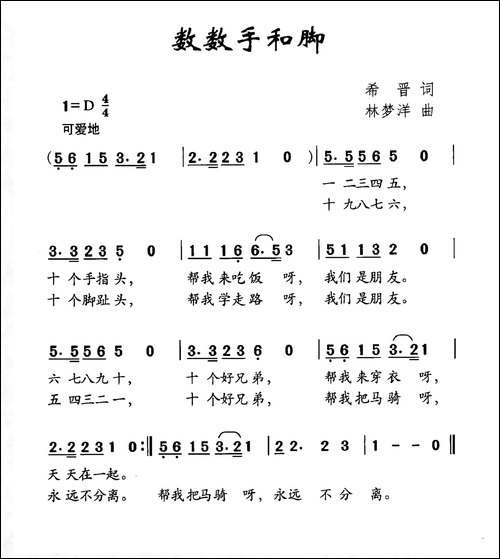 数数手和脚
