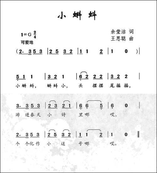 小蝌蚪-余莹洁词-王思聪曲