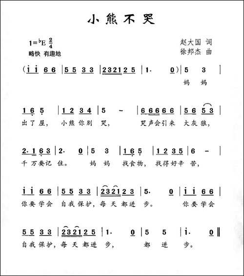 小熊不哭