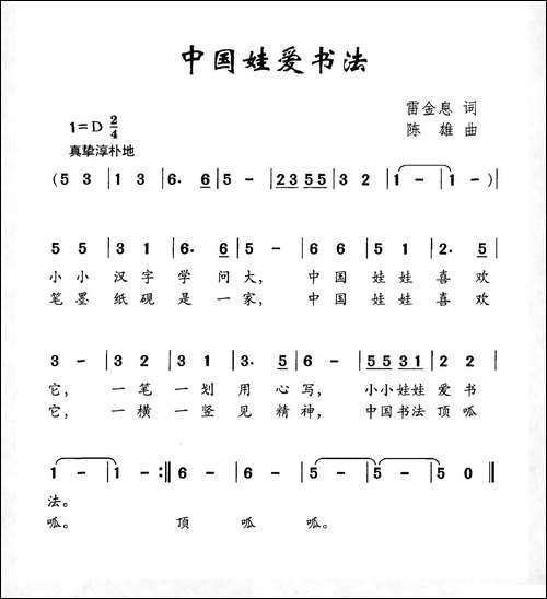 中国娃爱书法