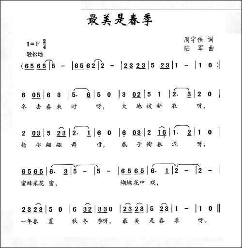 最美是春季