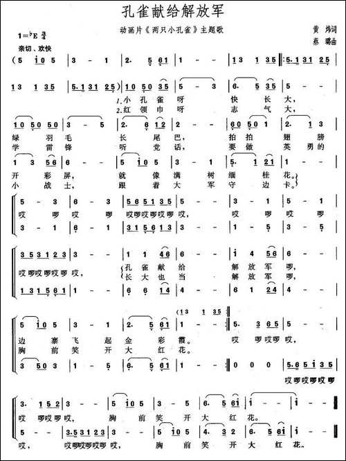 孔雀献给解放军-动画片《两只小孔雀》主题歌