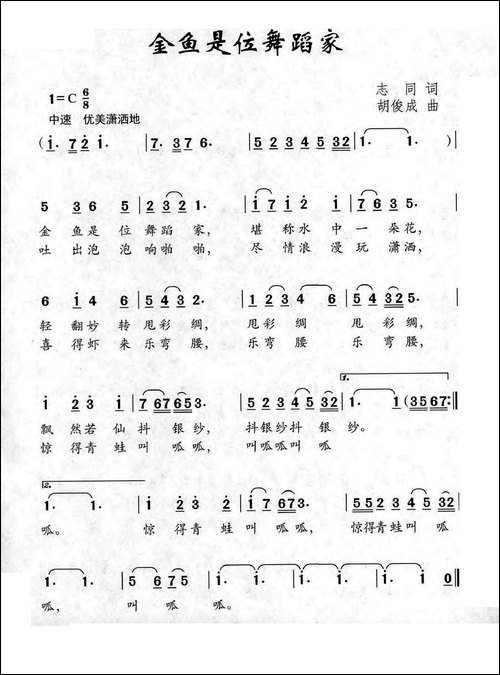 金鱼是位舞蹈家