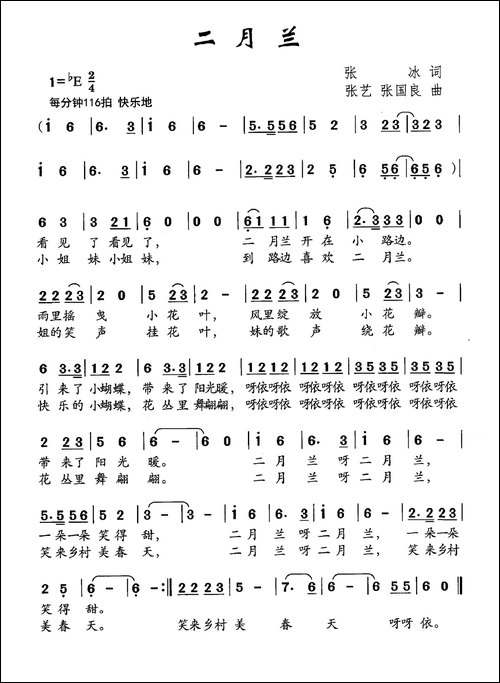 二月兰-张冰词-张艺-张国良曲