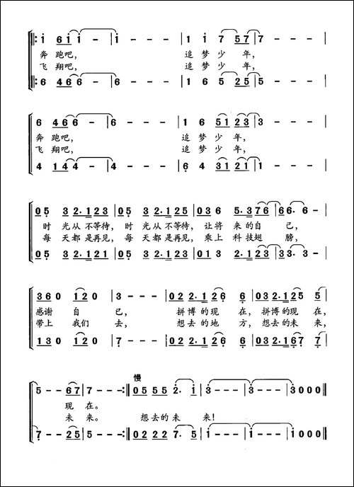 追梦少年-王奇词-刘安华曲