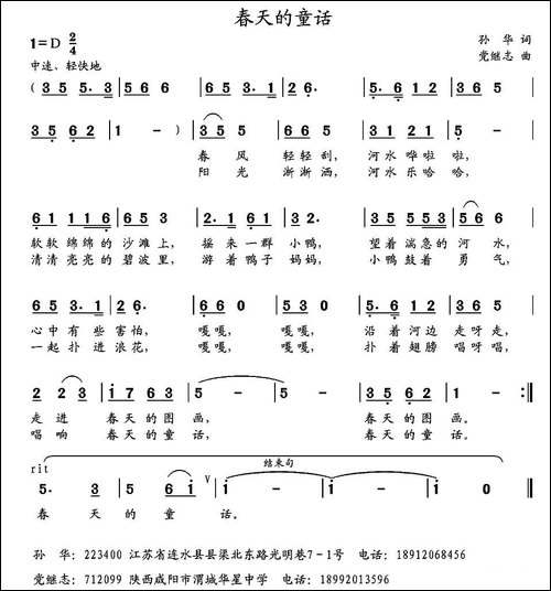 春天的童话-孙华词-党继志曲