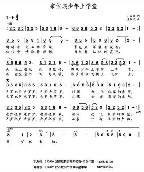 布依族少年上学堂