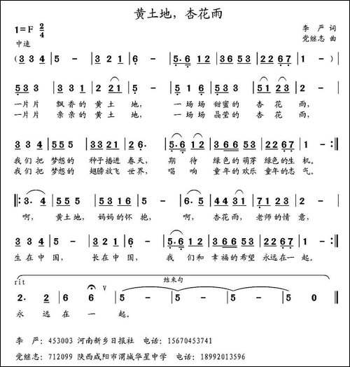 黄土地，杏花雨-