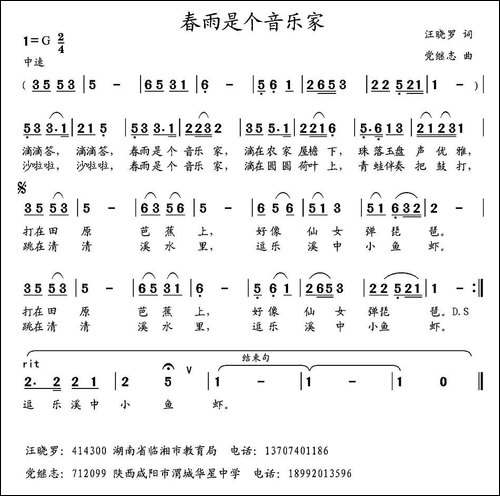 春雨是个音乐家-汪晓罗词-党继志曲