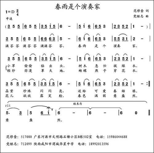 春雨是个演奏家-范修奎词-党继志曲