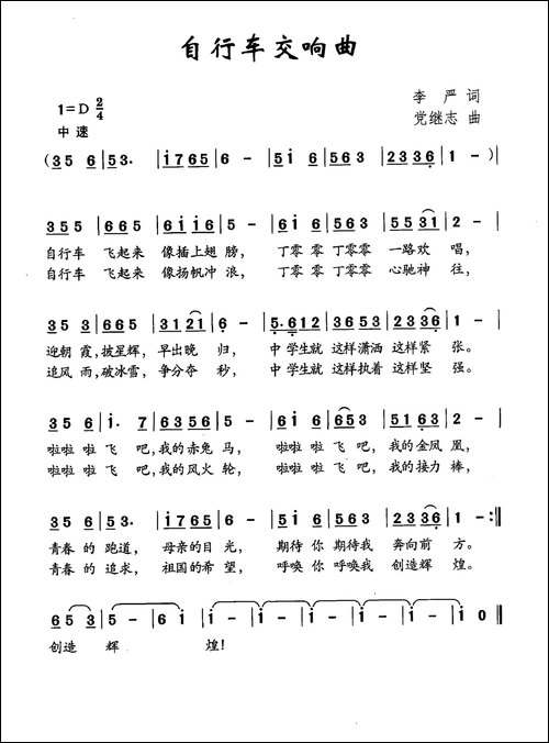自行车交响曲