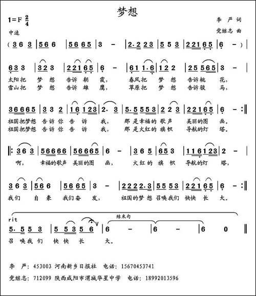 梦想-李严词-党继志曲