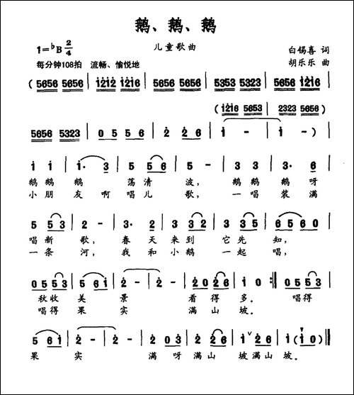鹅、鹅、鹅
