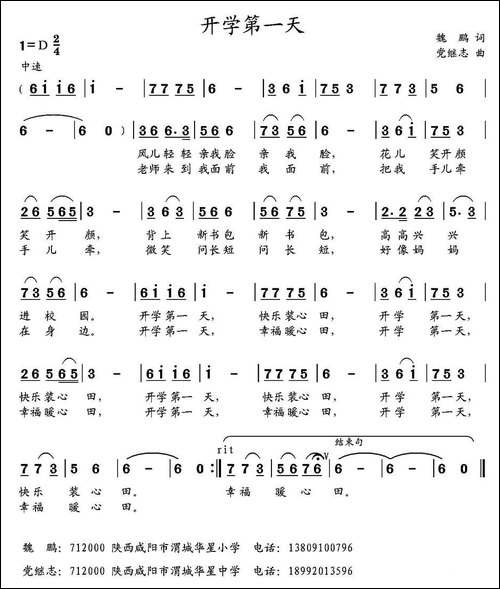 开学第一天