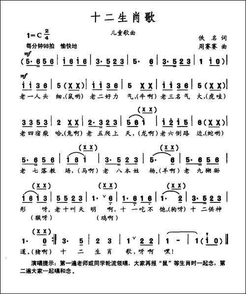 十二生肖歌-佚名词-周赛赛曲