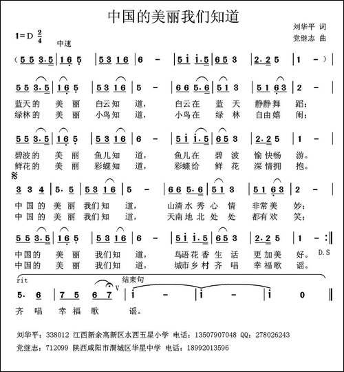 中国的美丽我们知道