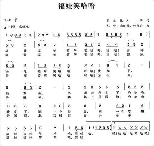 福娃笑哈哈