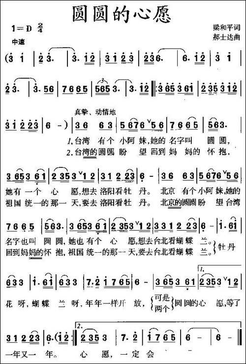 圆圆的心愿