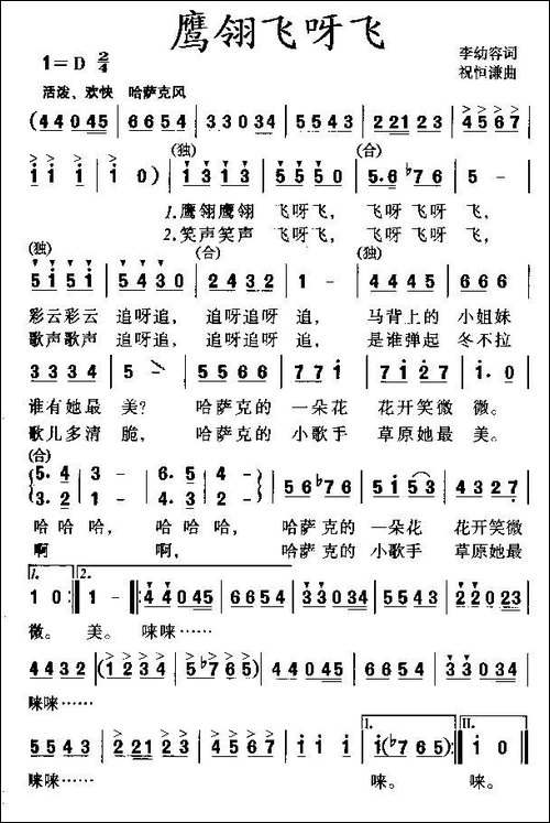 鹰翎飞呀飞