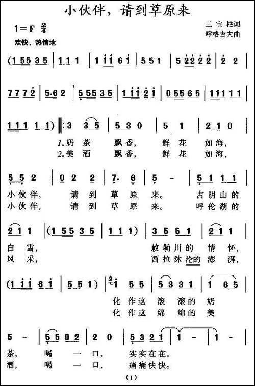 小伙伴，请到草原来-合唱
