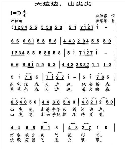 天边边，山尖尖-李幼容词-龚耀年曲、合唱