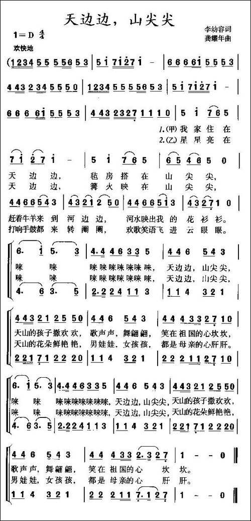 天边边，山尖尖-李幼容词-龚耀年曲、合唱