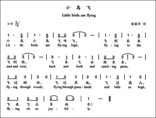 小鸟飞-杨丽华词曲、汉英双语