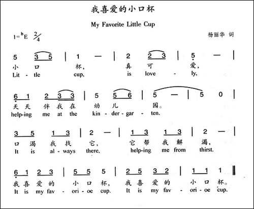 我喜爱的小口杯-汉英双语