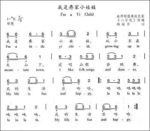 我是彝家小娃娃