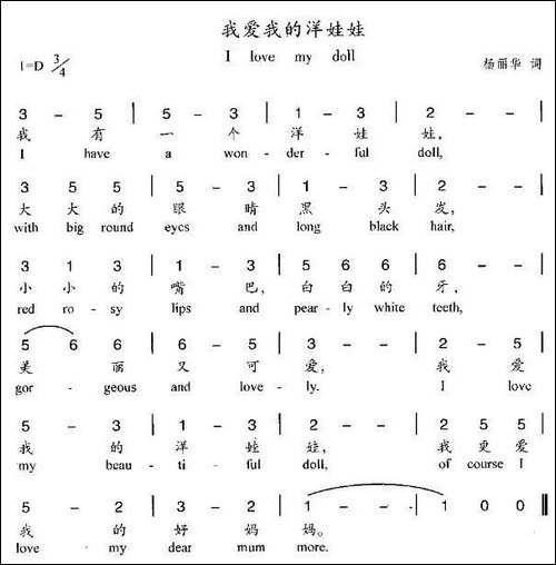 我爱我的洋娃娃-杨丽华词曲