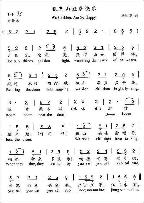 佤寨山娃多快乐
