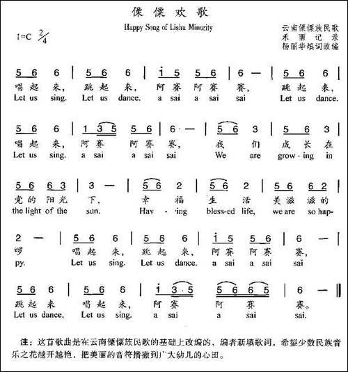僳僳欢歌-杨丽华改编版