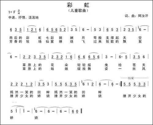 彩虹-阿汝汗词曲