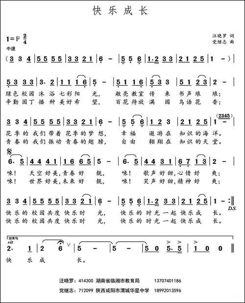 歌声和梦想-汪晓罗词-党继志曲
