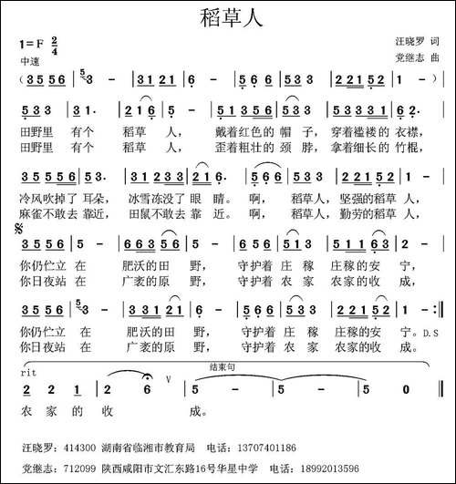 稻草人--汪晓罗词-党继志曲