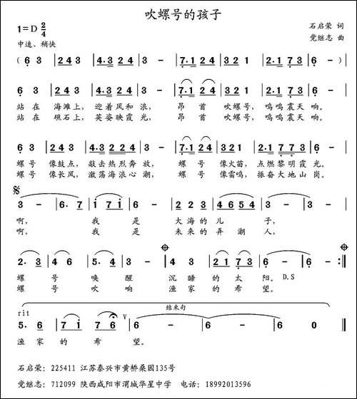 吹螺号的孩子
