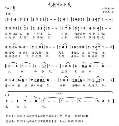 大树和小鸟--刘华平词-党继志曲